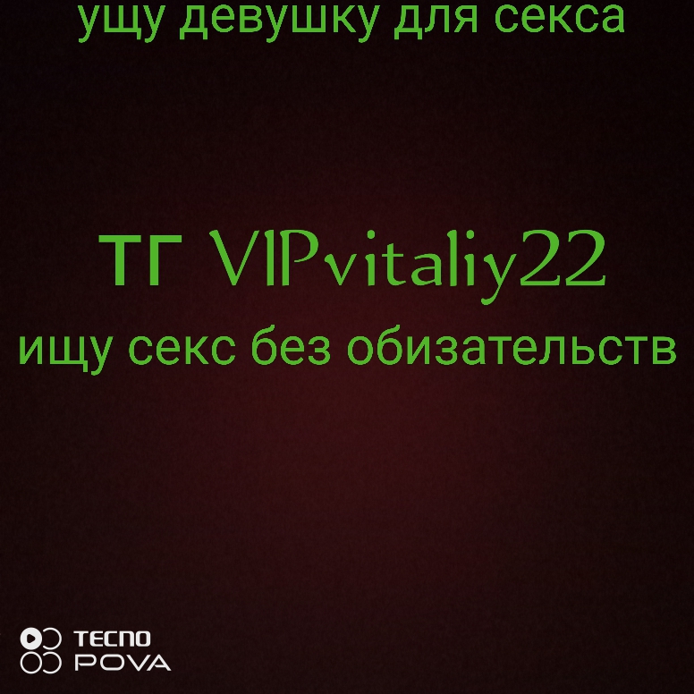ищу девешку @VIPvitaliy22